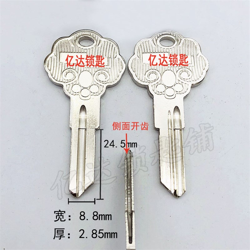 【A242】喜羊双排S槽 双层开齿钥匙胚 双排开牙 双排铣槽钥匙胚