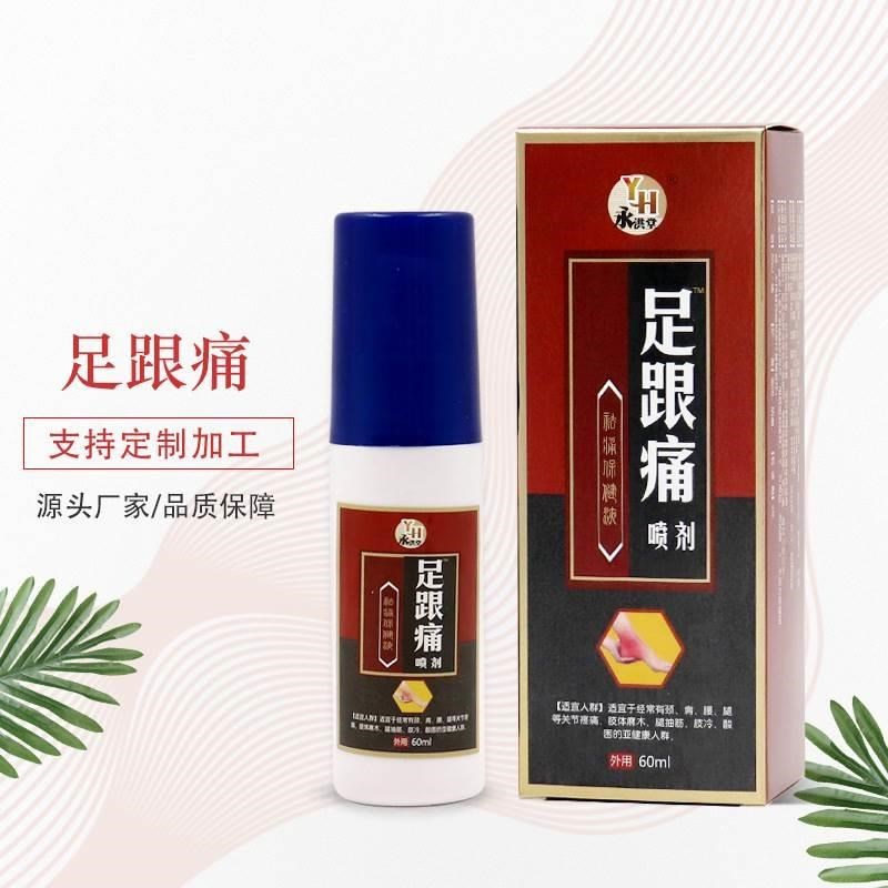 足跟痛喷剂贴脚跟痛脚跟足底喷剂脚底跟腱贴膏足跟痛贴保健液现货