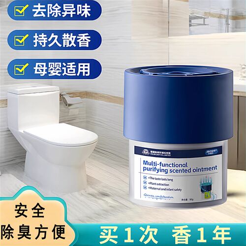 【德国专研】厕所香一年卫生间除臭神器去异味香薰持久留香神器