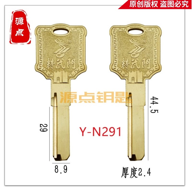 N291 全铜普子母 钥匙胚 适用HDAR 子母珠钥匙 源点钥匙