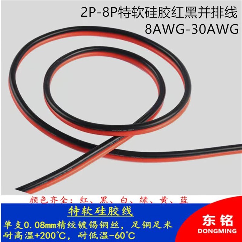 黑红双芯并排线音频线电子并线2*0.3/0.5/0.75/1.5平方小导线1米