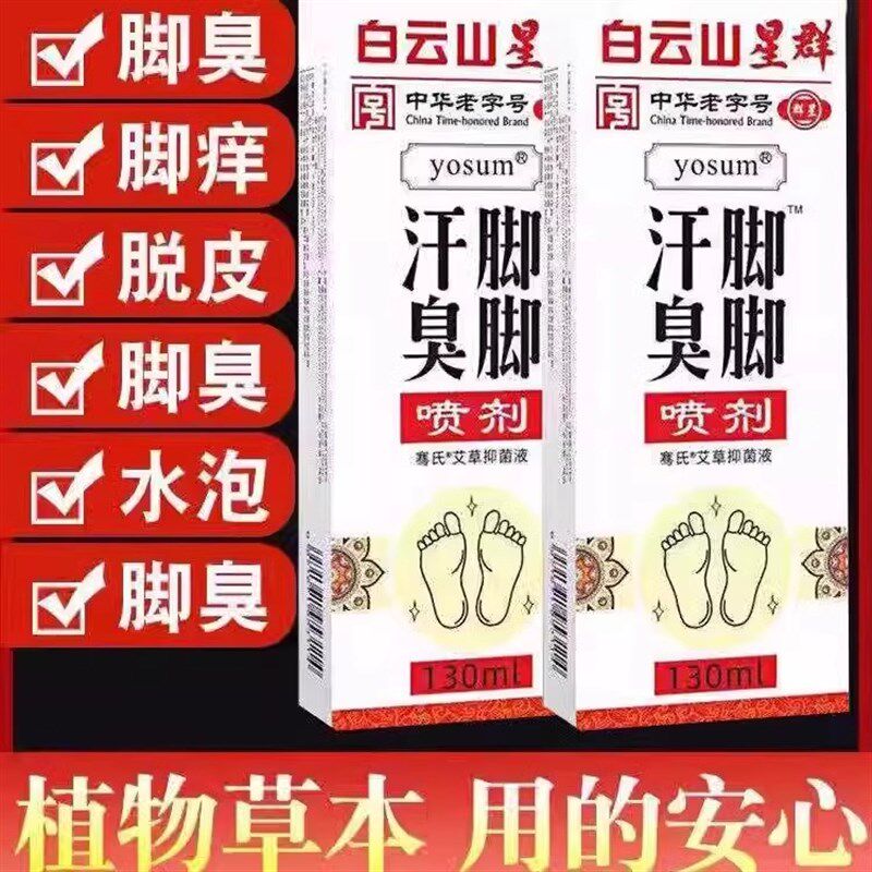 脚汗除臭喷雾汗脚神器止汗剂去脚汗治脚臭脚克星脚臭粉防酸臭正品