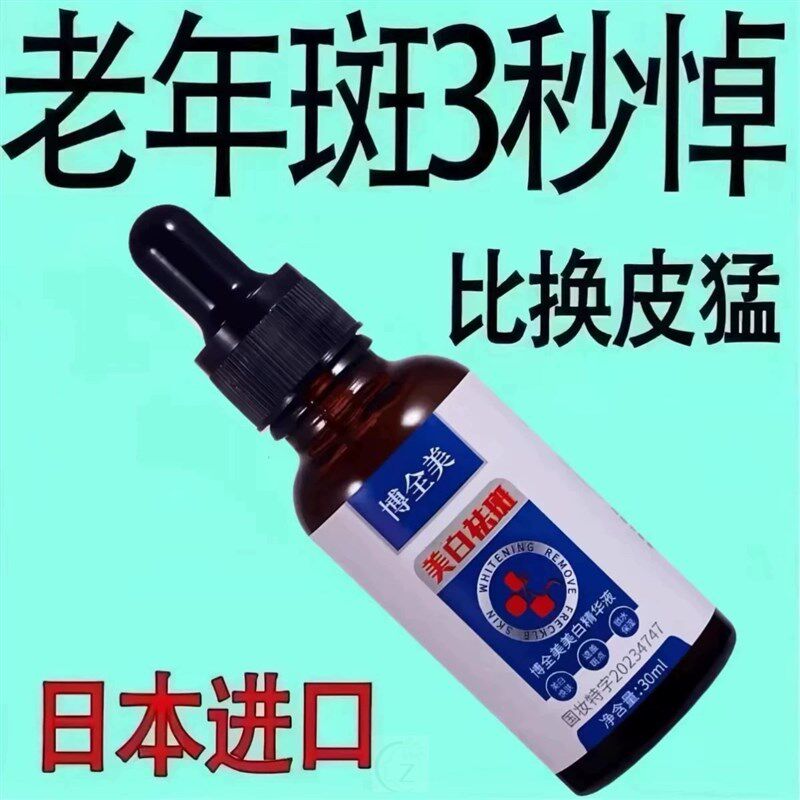 【一抹无斑】去斑精华液祛老年斑脸部去手上手部手背强力去除