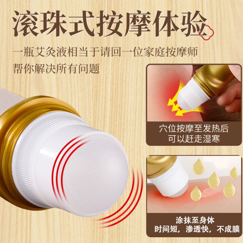 南京同仁堂艾绒液透皮灸发热精油艾草液滚珠涂抹式艾灸液艾条艾柱