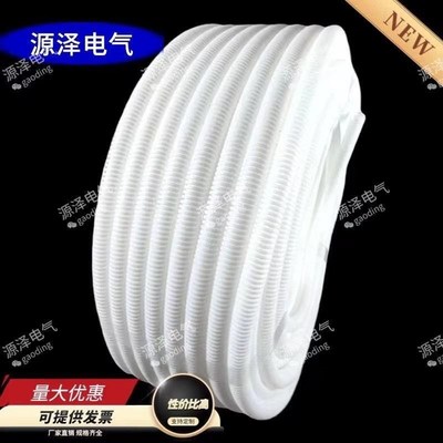 白色波纹管 Pvc阻燃波纹管 电线护套管 穿线软管 绝缘阻燃管16/75