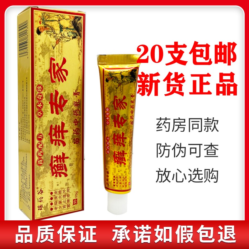 选养专家癣痒专家乳膏皮肤外用草本软膏诚源生物20支包邮
