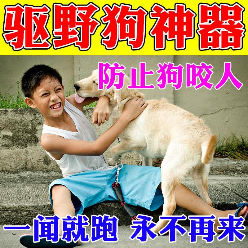 防狗咬神器防狗喷雾室内外汽车轮胎长效驱野狗乱拉乱尿乱叫咬人药