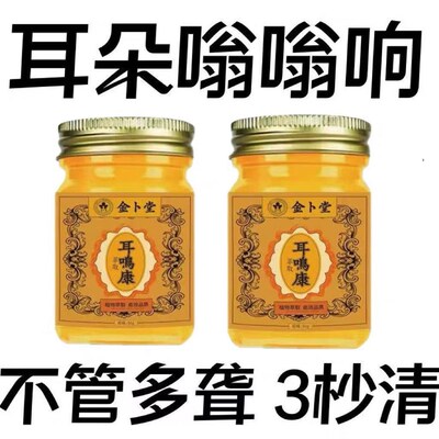 云南本草耳膏耳朵嗡作不舒服蝉鳴声方子老方提取炎耳膏中耳精华