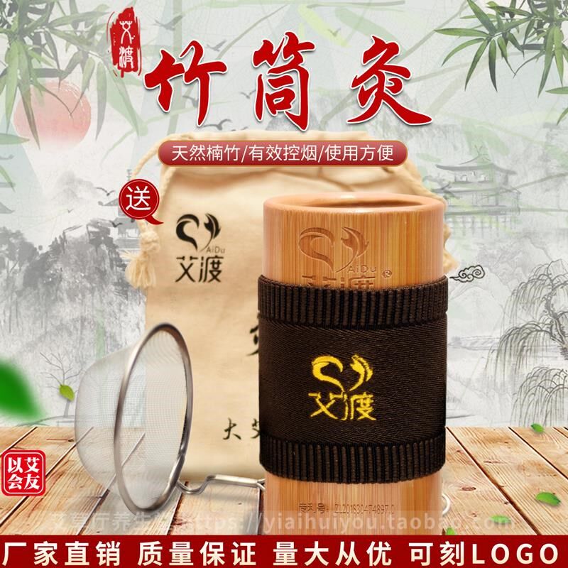 新款竹制艾绒筒竹筒灸控烟灸罐扶阳悬灸炮养生馆专用温灸器刻