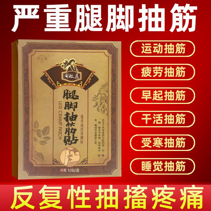 腿脚抽筋贴膏老人腿抽筋膏半夜腿抽筋神器运动疲劳肌肉疼痛麻木通