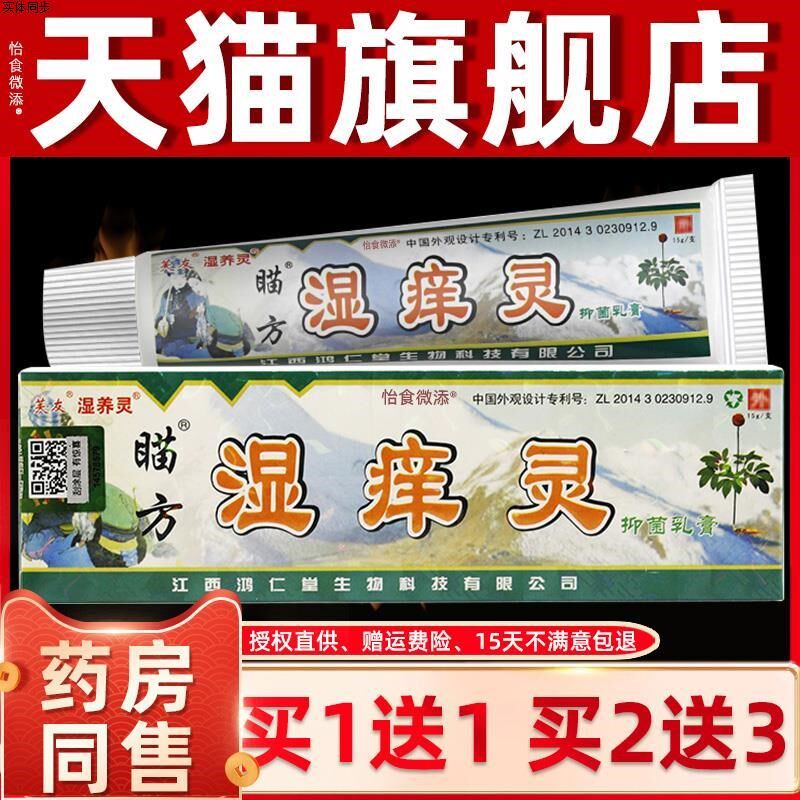 【买1送1】芙友苗方湿痒灵草本抑菌乳膏江西瞄方皮肤外用软膏正品