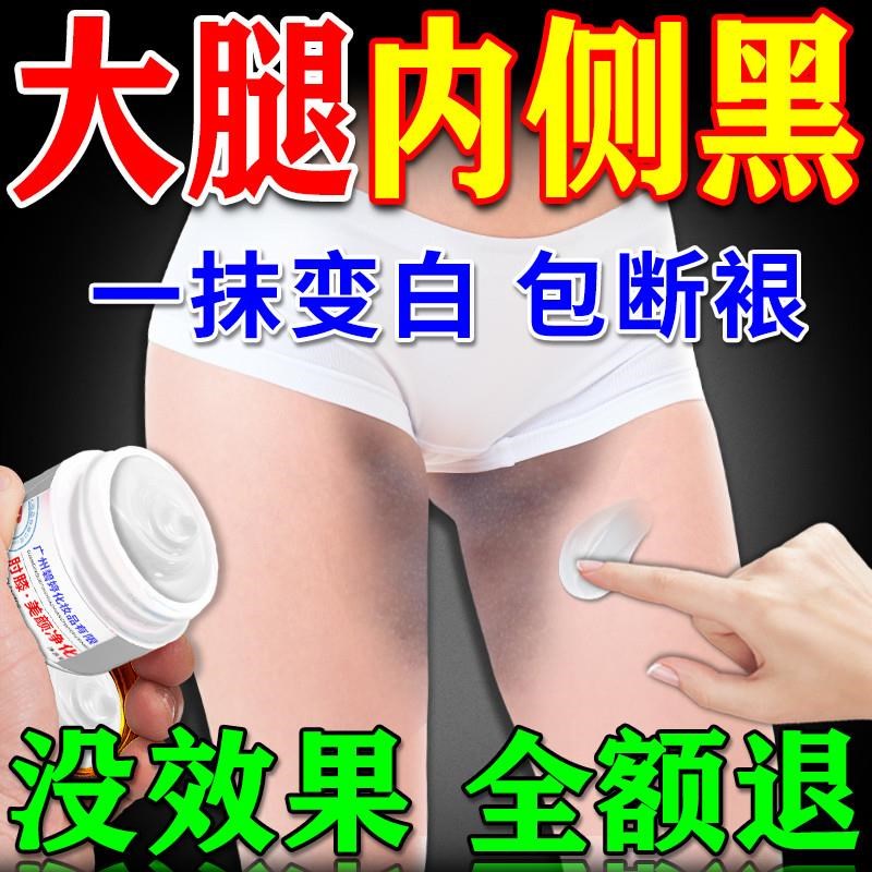 大腿内侧去黑色素沉淀去除男女士大腿根黑屁股去黑坐印美颜净化素
