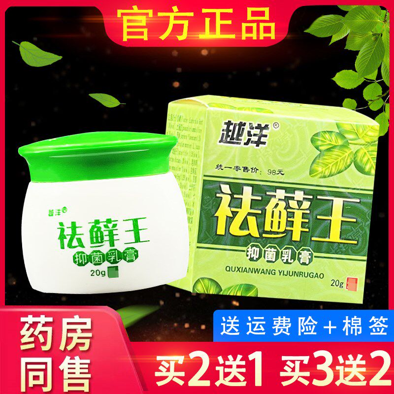 越洋去癣王草本抑菌乳膏皮肤外用软膏祛藓王正品鲜王草本膏