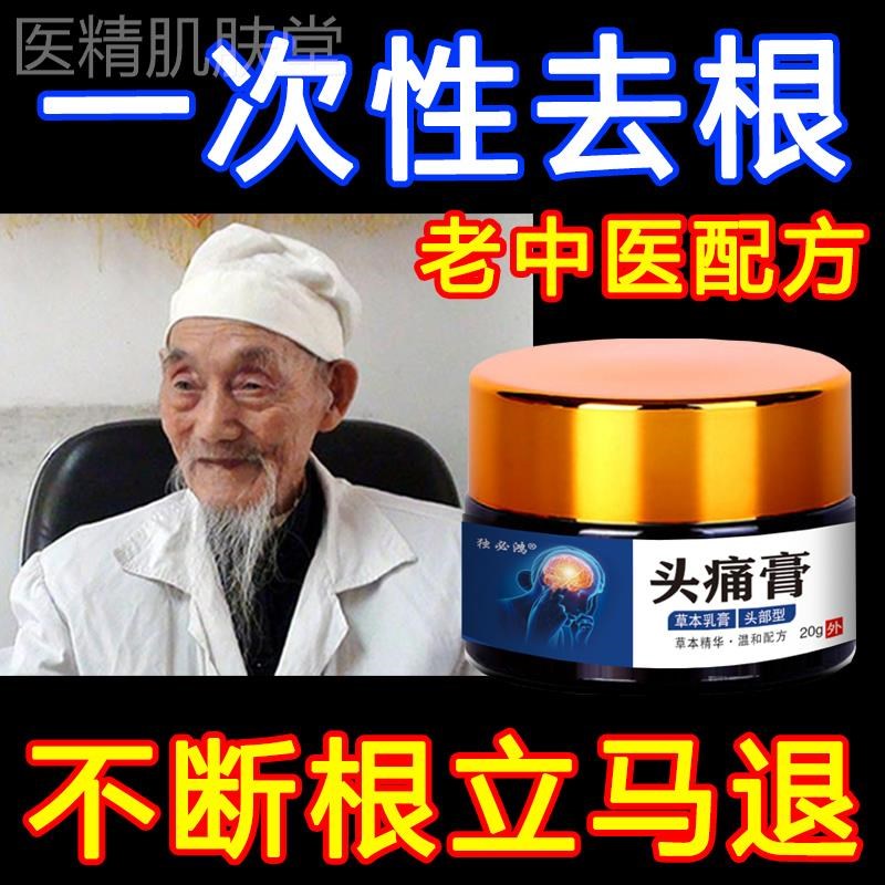 顽固偏头疼头晕经期月子三叉神经性偏头痛外用药头皮按摩助眠神器