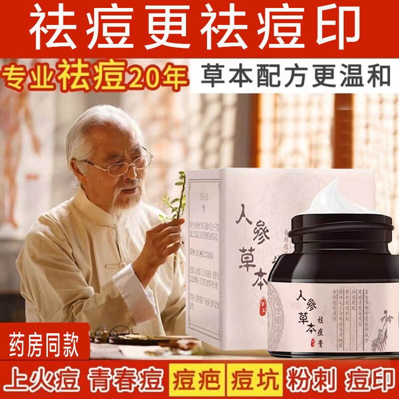 正品祛痘膏去痘印淡化修复痘坑痘疤消除闭口粉刺神器去豆豆青春痘