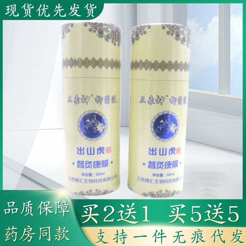 三象神出山虎督灸康膜60ml/瓶植物草本精华萃取皮肤外用乳膏四季