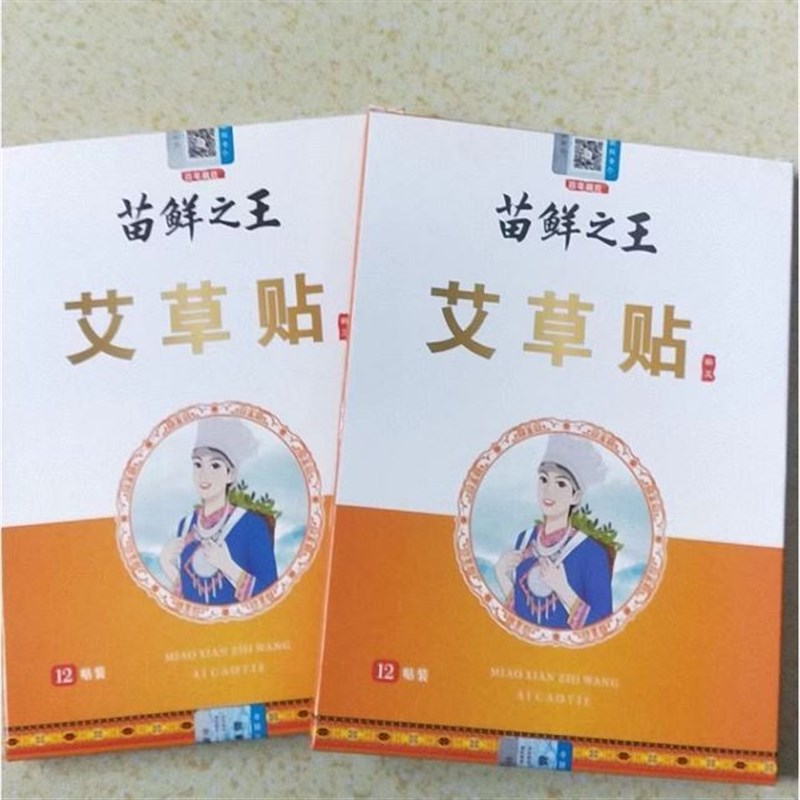 苗鲜之王艾草贴腰椎贴艾叶艾灸发热颈肩贴富贵包腰部酸痛关正品