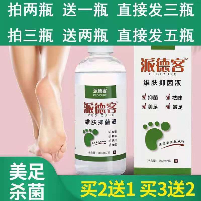 派德客维肤抑菌液正品治脚痒脱皮水泡出汗臭脚喷雾粉止汗泡脚脚臭