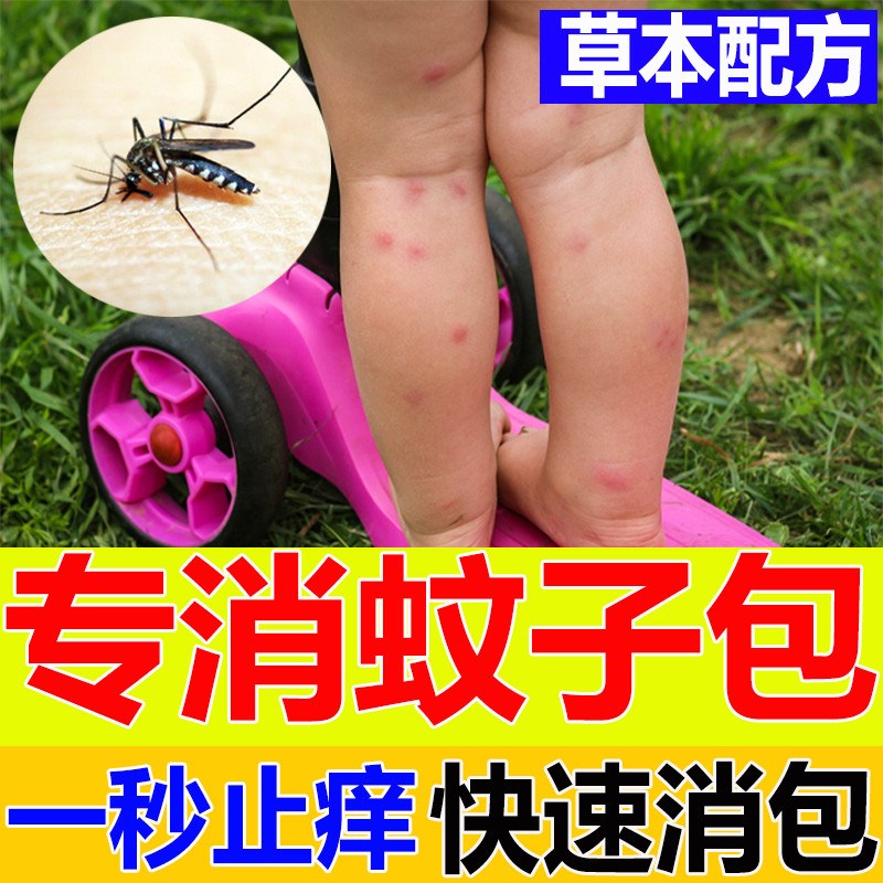 越洋配方专消蚊子包神器夏季毒蚊子蚊虫跳蚤叮咬止痒消红肿药膏