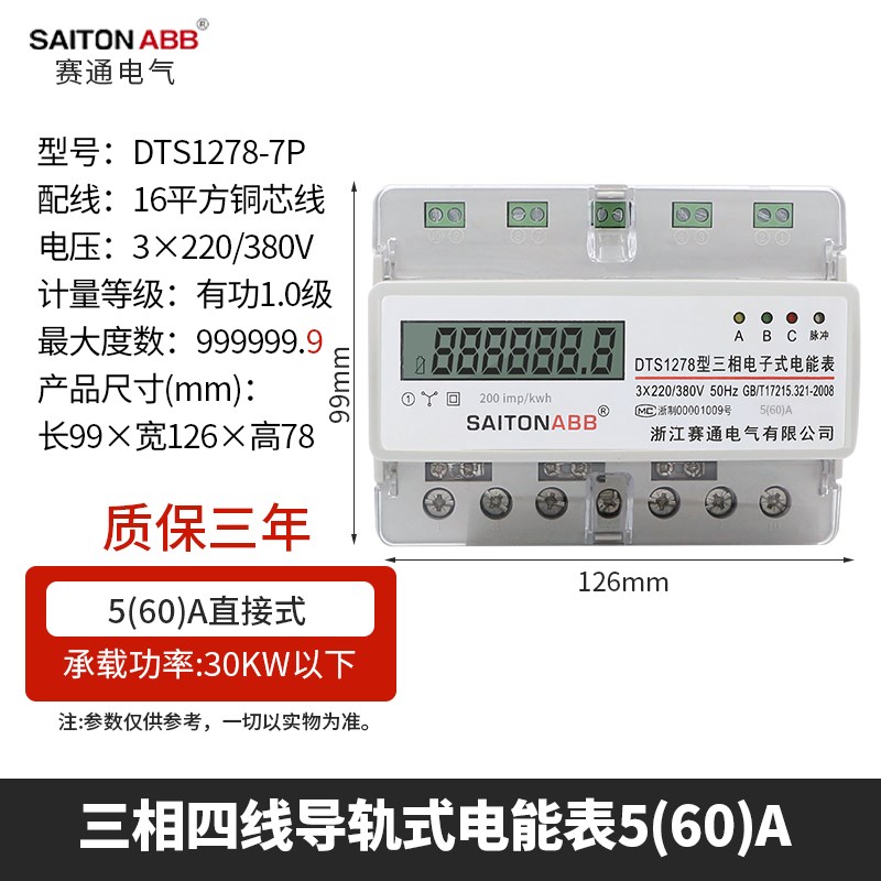 新品三相四线电表380V导轨式大y功率智能高精度电子式互感器电能