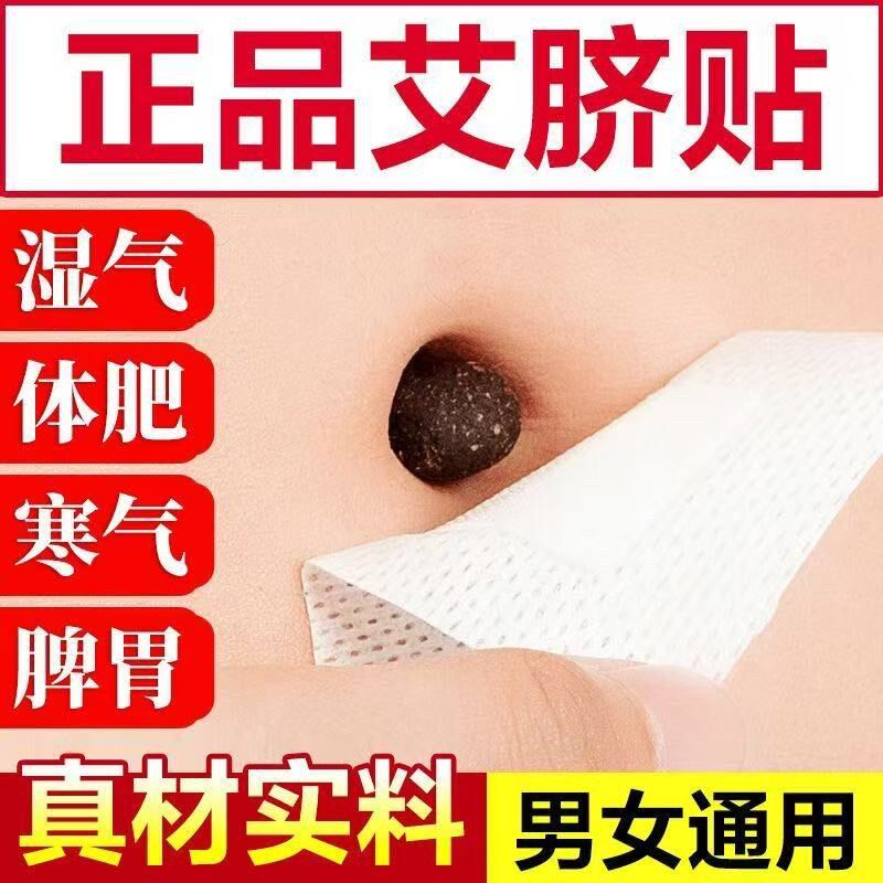 谢娜同款去湿气懒人神器艾草肚脐贴南怀瑾艾灸暖宫排毒艾脐贴男女