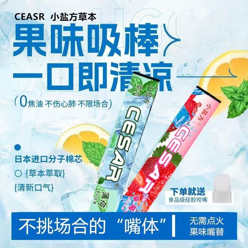 新款草本果味吸棒缓解烟瘾清新口气香烟替代品清凉戒吸棒烟神器