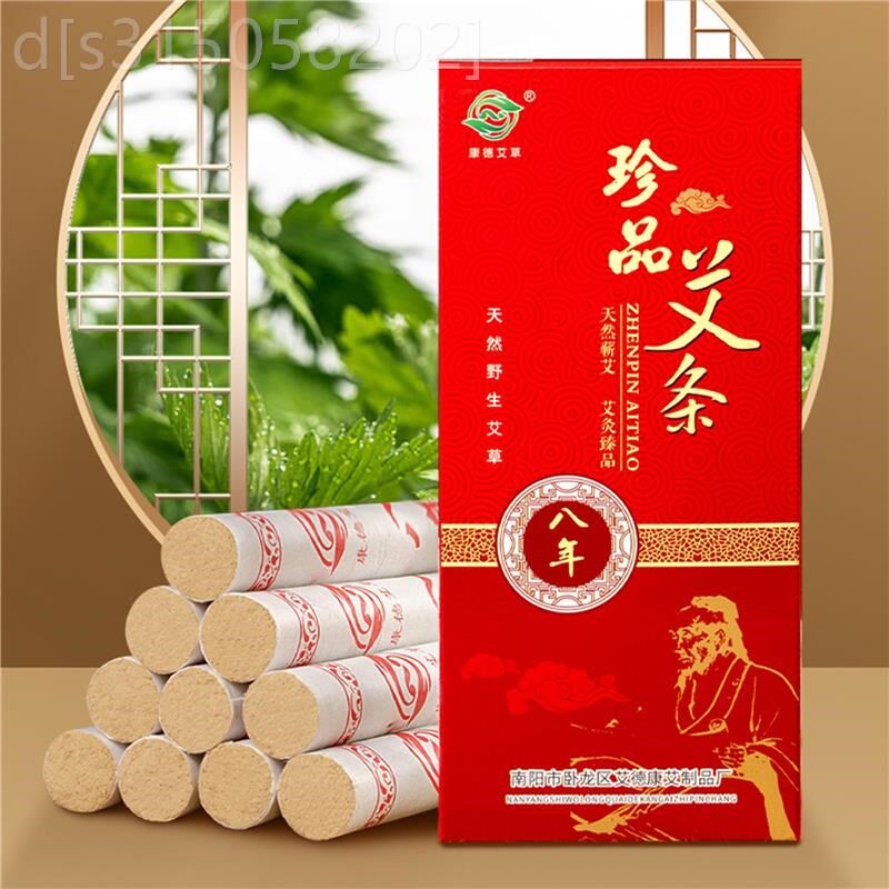 南阳艾条五年陈家用艾灸条柱熏纯艾无烟野生十年陈正品艾柱艾草条
