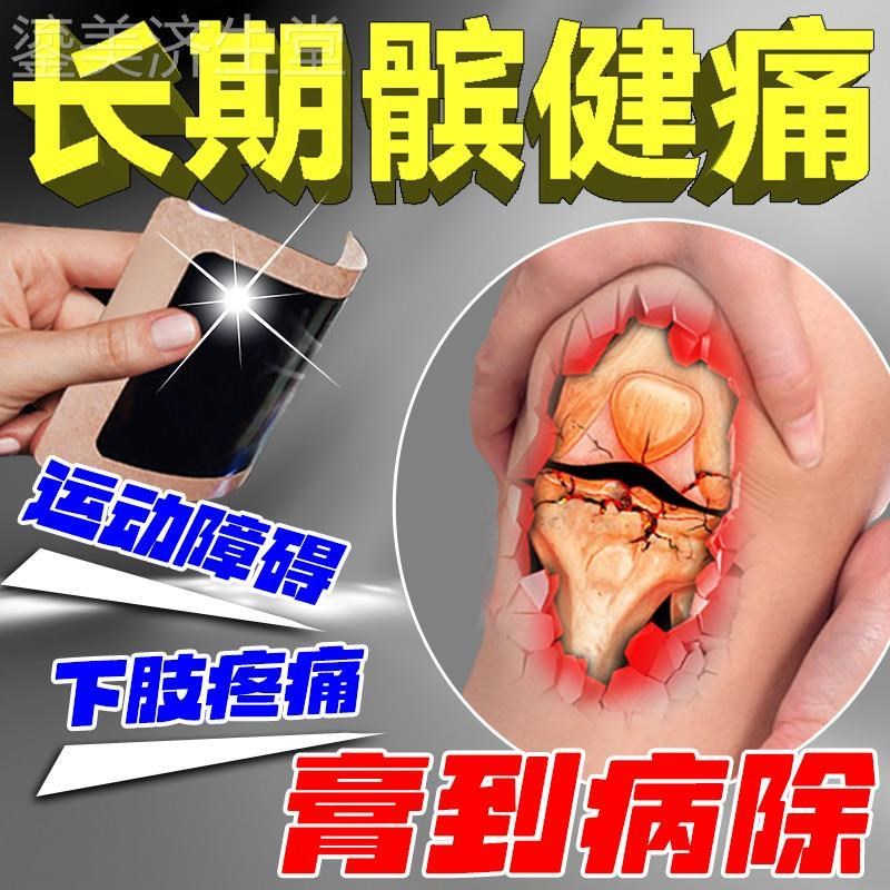 膝盖髌骨髌腱痛软化症专用贴髋关节膝盖滑膜--炎积水积液贴大腿疼