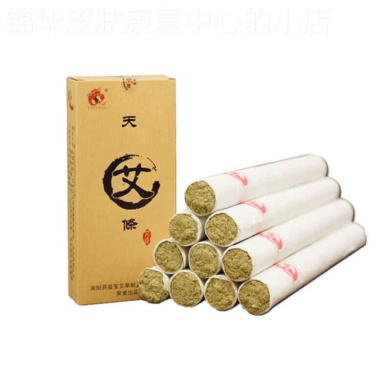 药益宝五年陈艾条艾柱艾叶艾绒艾灸条盒装艾草条熏灸条家用随身灸