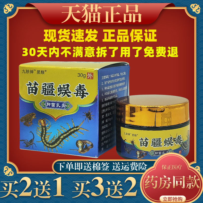 苗疆蜈毒抑菌乳膏昱顺正品苗疆百毒王皮肤外用苗疆七痒灵草本软膏