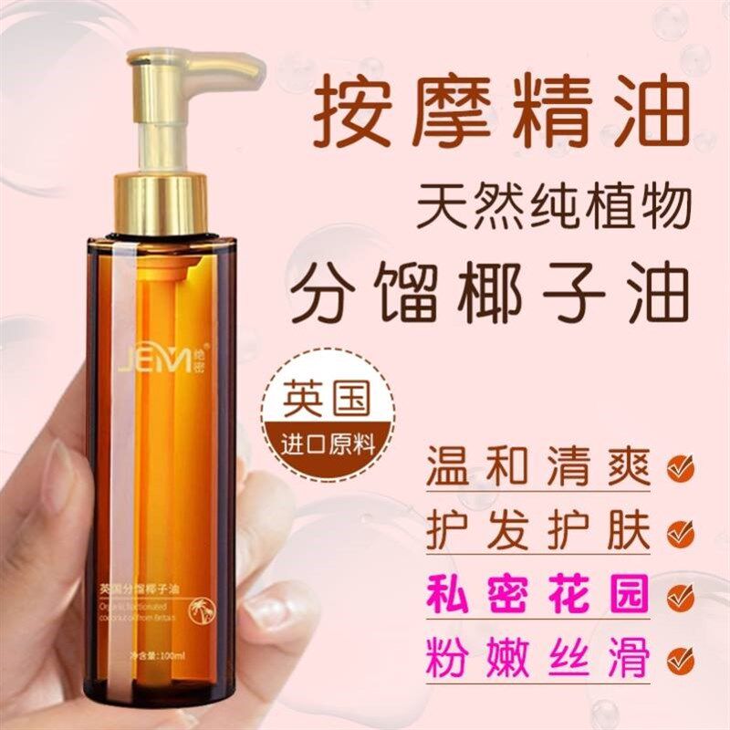 分馏椰子油私处润滑剂油按摩私密用做德国爰精油房阴事女性干涩道