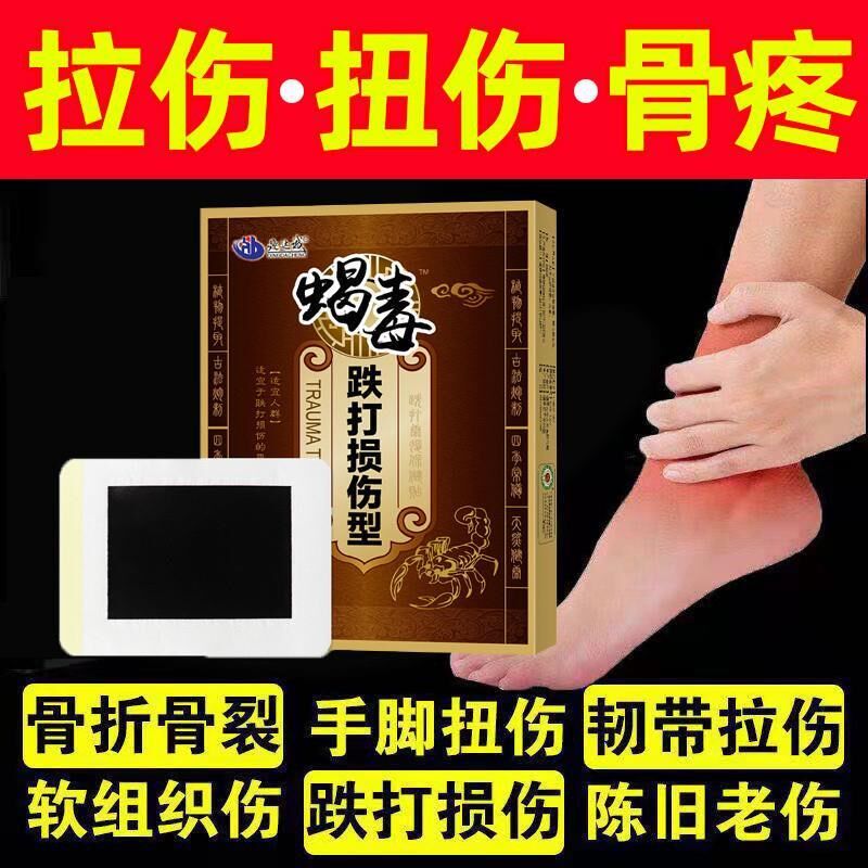跌打损伤贴骨裂骨伤贴膏扭伤膏拉伤挫伤特旧伤老伤止痛铁打损伤效