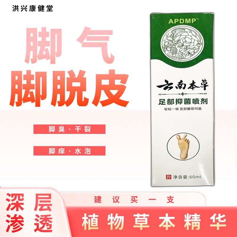 脚臭脚气脚轻松草本喷雾剂足部脚痒水泡脱皮脚汗外用草本去角质膏