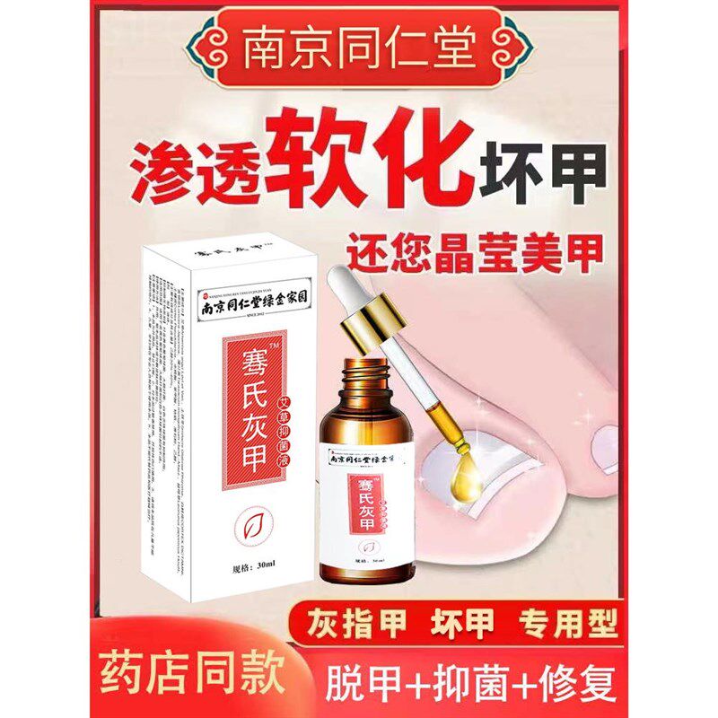 【同仁堂热卖】无痛换新钾 享受好甲生活 坏甲变好jia 滴一滴