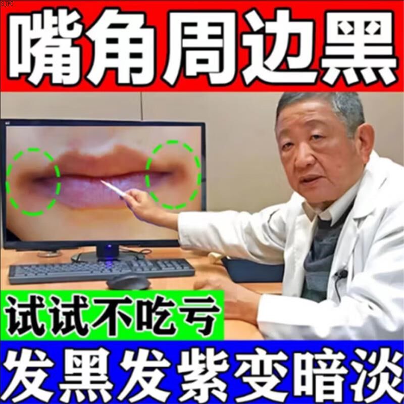 改善唇周黑嘴角发黑去除嘴巴周边黑淡化唇色唇纹去黑色素去唇暗沉