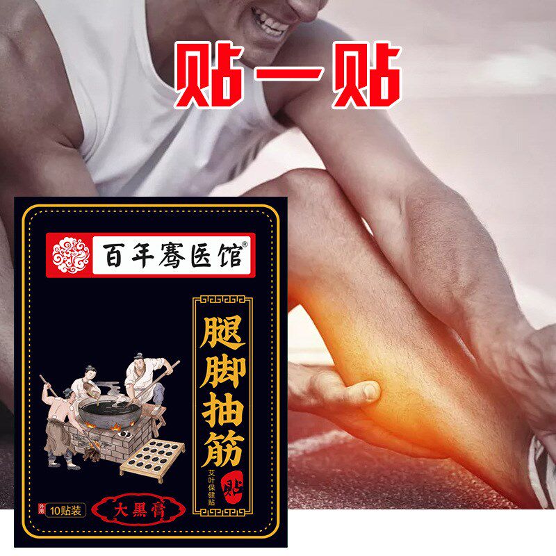 不安腿综合症的药下肢抖动足麻木肿胀腿脚抽筋不宁腿专用膏贴