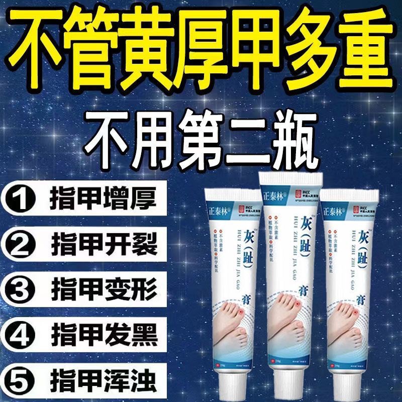 正品快速趾甲脚趾真菌感染甲沟炎变色灰指甲增厚坏甲专用抑菌修复