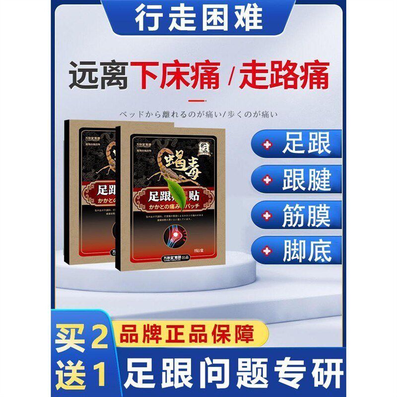蝎毒足跟贴膏足跟脚底跟腱跟骨足跟难受酸账久站行走