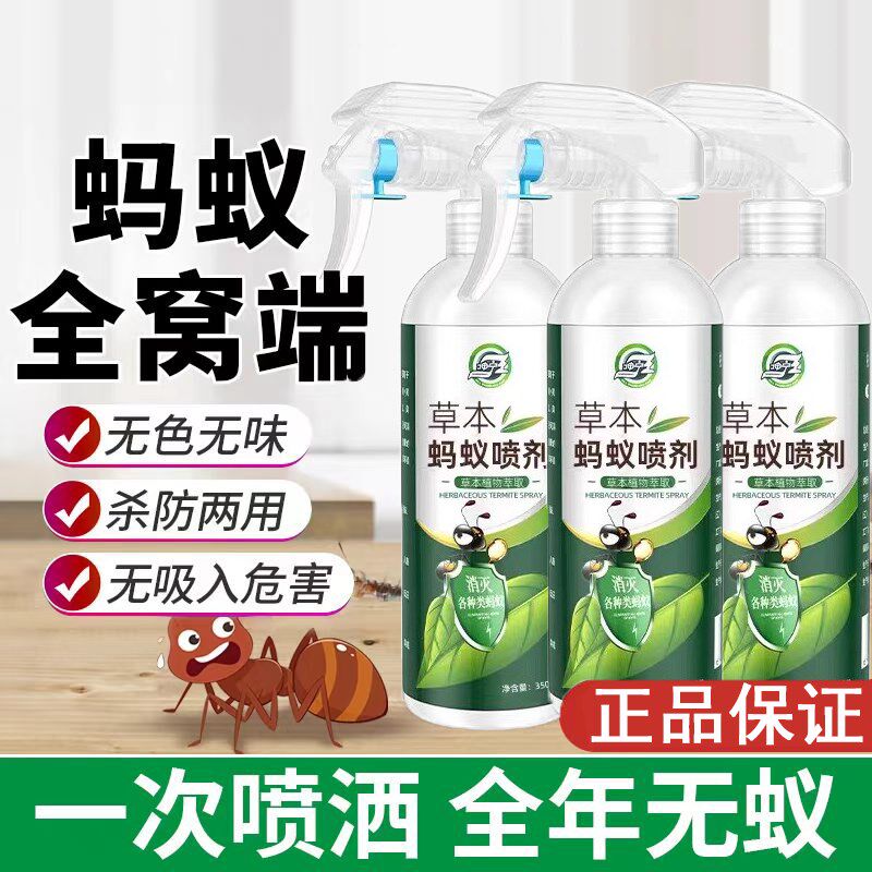 草本蚂蚁药家用一锅全窝端治驱灭除黑黄白蚁室内户外非无毒喷雾剂
