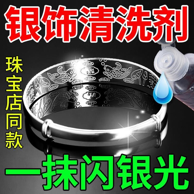 金店专用洗银水999纯银925还原剂项链耳钉去氧化抛光首饰品清洗液