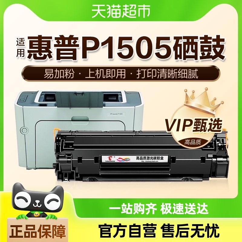 图盛适用惠普P1505硒鼓P1505n打印机墨盒HP36A晒鼓CB436A碳粉墨粉