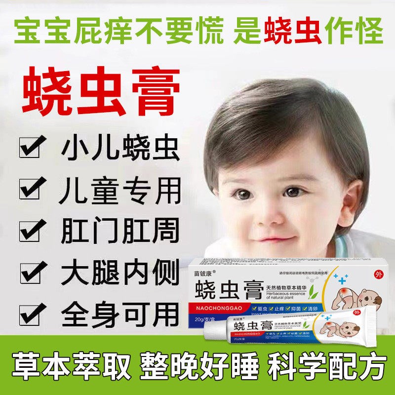 蛲虫肛外用膏绕挠虫膏潮湿饶虫膏门【屁股屁眼】