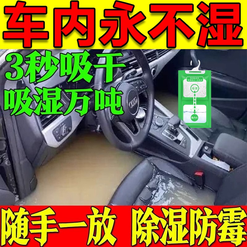 汽车车内除湿干燥剂吸湿袋防霉包防潮进水防雾吸水车载除湿剂