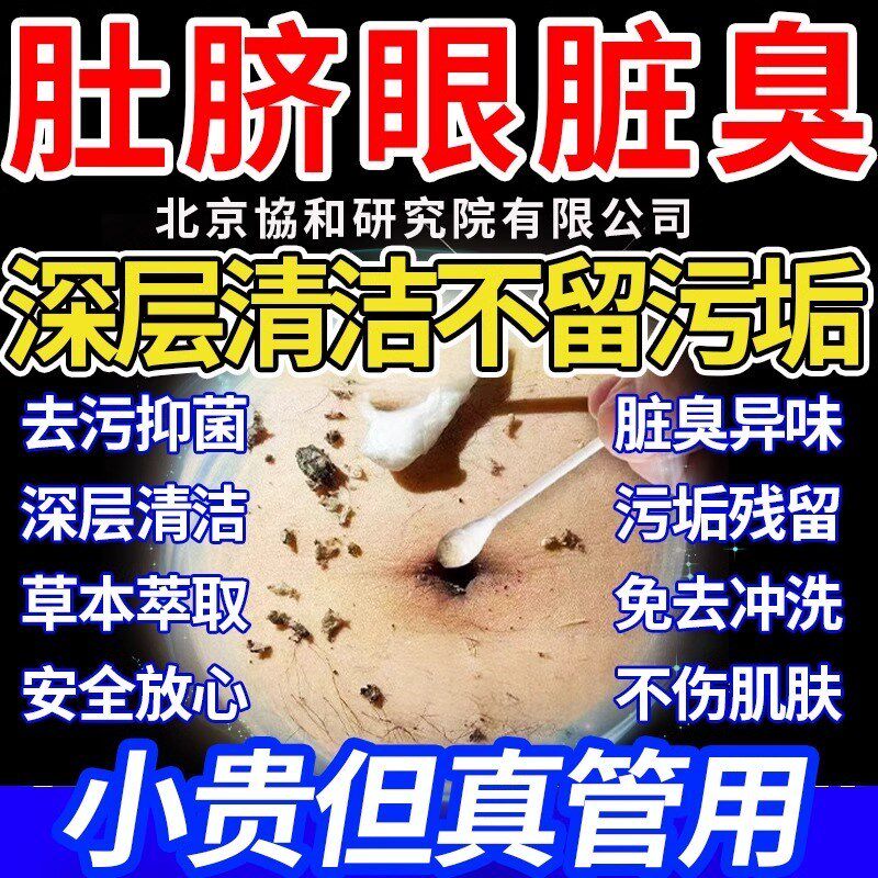 肚脐眼清洁神器【送棉签】清洁除臭异味流脓分泌物去污垢软化液