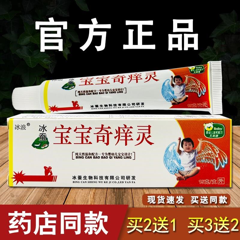 冰蚕宝宝奇痒灵草本乳膏婴幼儿皮肤外用抑菌乳膏