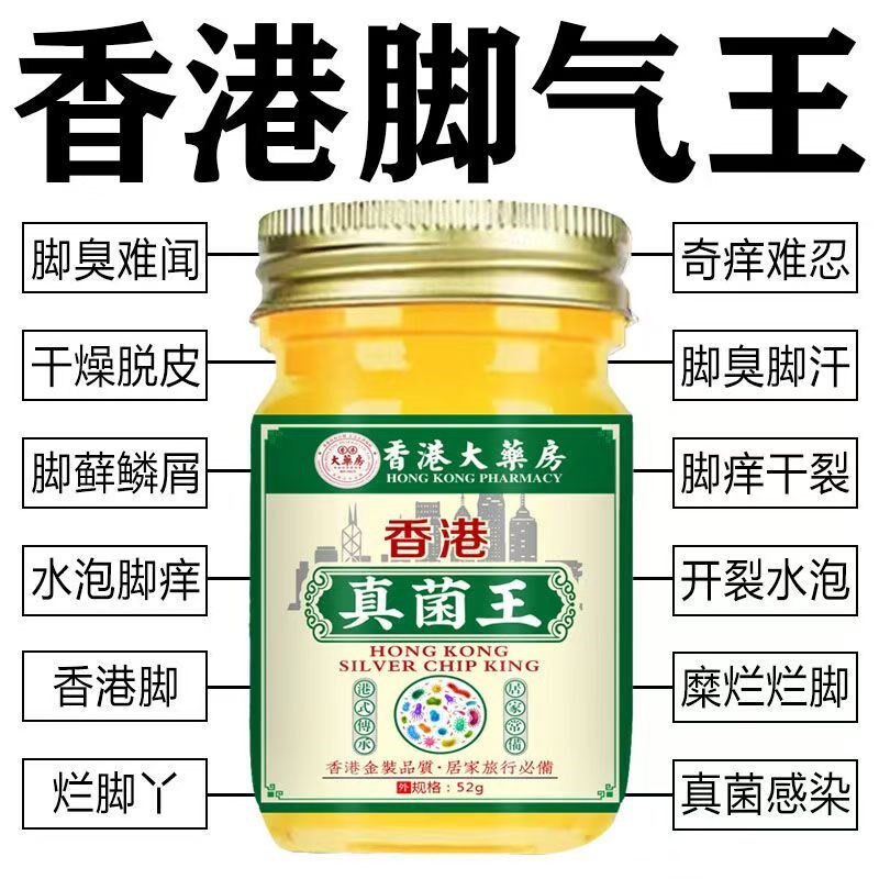 香港脚气王烂脚丫脚痒水泡脚包脱皮糜烂脚臭脚汗真菌感染脚气药膏