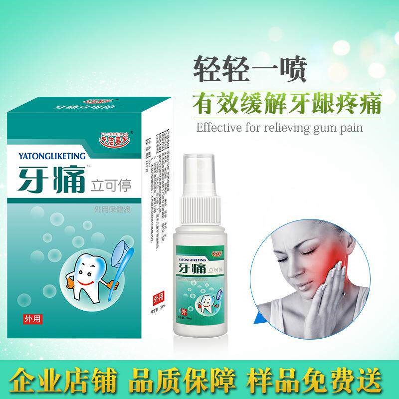 夫洁美宝牙疼立可停喷剂 止牙疼原厂产品水牙疼灵治