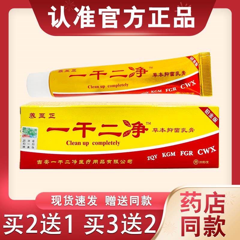 养至正一干二净软膏 皮肤外用草本乳膏