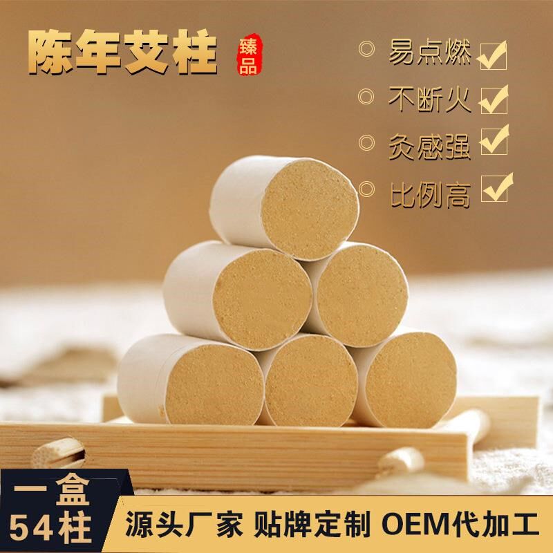 艾柱 艾草艾灸柱 非无烟十年陈艾柱手工54粒60:1黄金艾柱