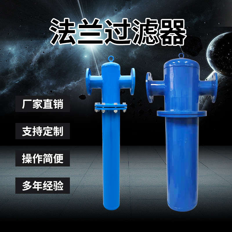 法兰式压缩空气精密过滤器空压冷干机管道油水气液分离高效除水